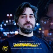 دانلود آهنگ جدید فرشاد رحمتی دوری بسه
